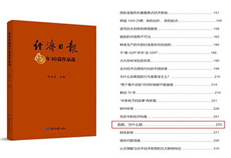 晶能光電案例入選經(jīng)濟(jì)日報(bào)創(chuàng)刊40周年40篇作品選